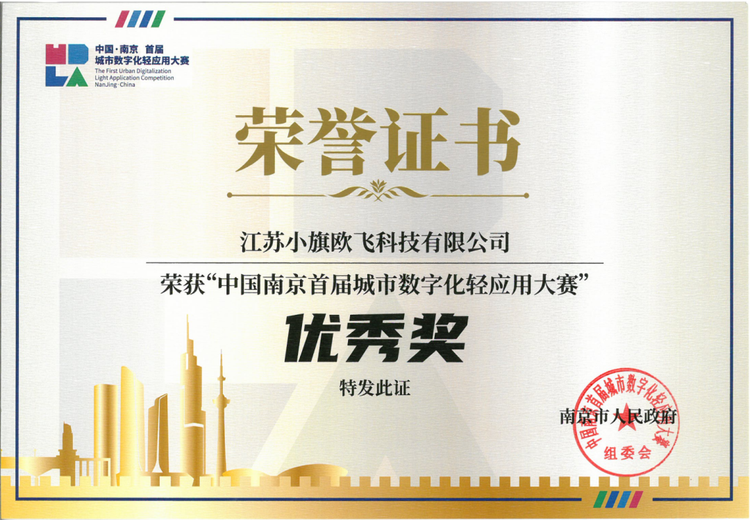 博鱼荣获“中国南京首届城市数字化轻应用大赛”优秀奖
