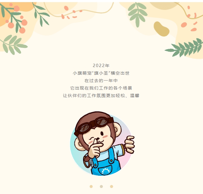 组团开启~旗小圣等你带它走出二次元！