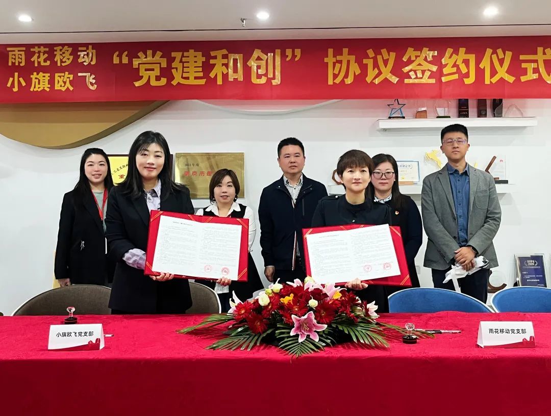 博鱼携手中国移动开展党建合创 支部共建助推高质量发展