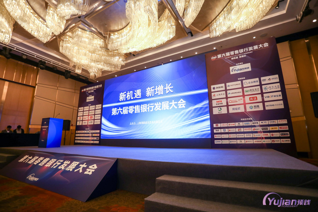 博鱼亮相第六届零售银行发展大会：破局同质化，拓宽用户管理周期
